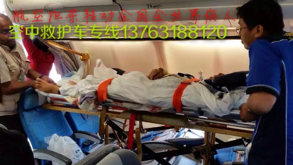 翁源县跨国医疗包机、航空担架